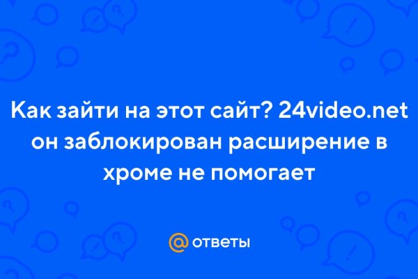 Не могу зайти на сайт кракен